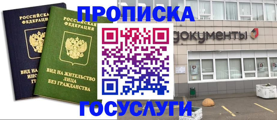 прописка для работы в Октябрьском
