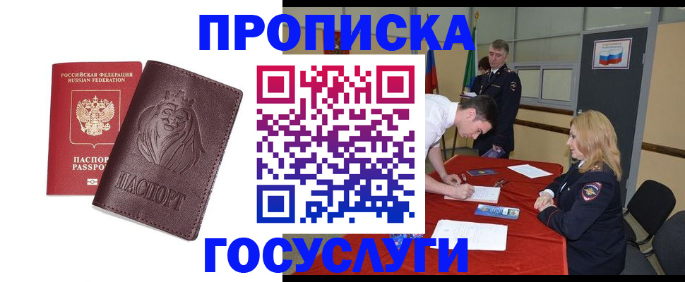 временная регистрация недорого в Октябрьском